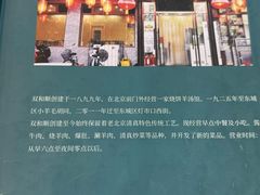 -双和顺-清真(灯市口西街店)
