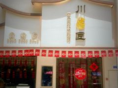 -川匠·睡眠采耳·SPA(九眼桥店)