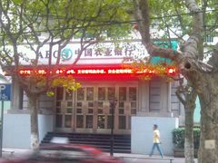 -中国农业银行(上海共和支行)