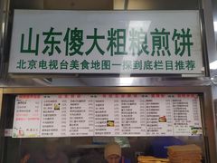 门面-山东傻大粗粮煎饼(牛街店)