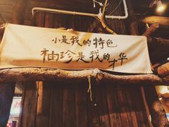 -盟重烧烤(东瓜山创始店)