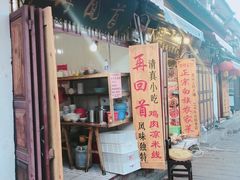 -再回首鸡肉米线(人民路一店)