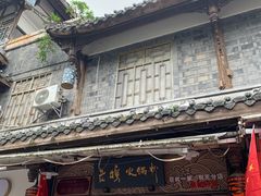门面-老妈火锅粉(幸福路步行街店)