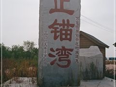 -东戴河风景区-止锚湾