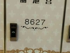 -丽池宫韩式汗蒸会馆(华灯坊店)