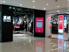 -海澜之家(总部展厅店)