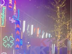 -方恒购物中心(望京小街店)