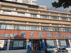 -小船渔村•大连菜•大连焖鱼(明泽街店)