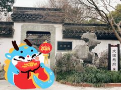 -浙江省博物馆(孤山馆区)