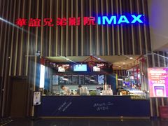 小食处-华谊兄弟影院(北京洋桥店)