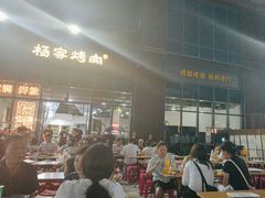 -汇通杨家·烤肉(汇通店)