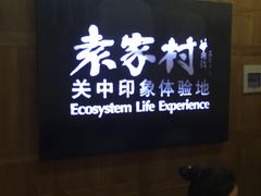 门面-袁家村关中印象体验地(大唐不夜城店)