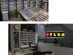-宝岛眼镜(福清万达店)