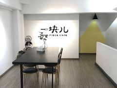 -一块儿·蛋糕定制店(吴兴店)