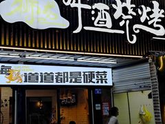 -狮龙啤酒烧烤屋(建二路店)