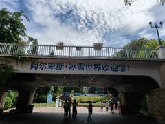 -世界之窗阿尔卑斯冰雪世界