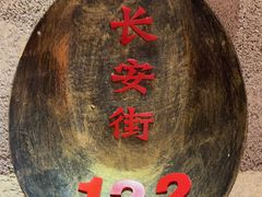 -阿财老铺·凤阳土菜馆