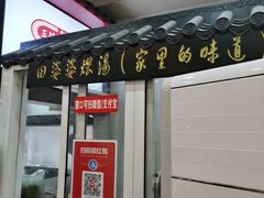 -三镇民生甜食馆(胜利街总店)