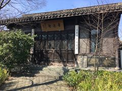 -高子水居