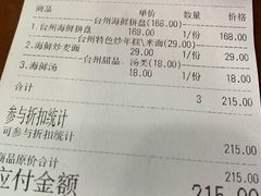 账单-台州老六海鲜面馆(上南总店)