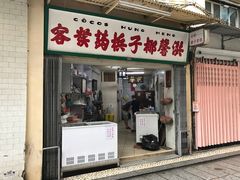 门面-洪馨椰子