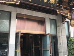 门面-马凯餐厅(地安门店)