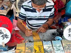 -绍兴书圣故里景区