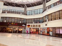 -天和百货(华南MALL店)