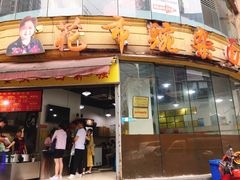 门面-花市豌杂面(民生路店)
