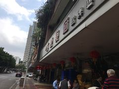 -成惠食府(赤岗店)