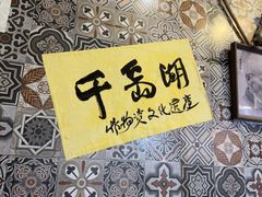 -安上粉皮.非遗手工小吃(骑龙巷店)