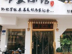 -邻家小馆(银都店)