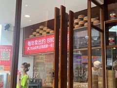 -包小笼·金牌汤包(中山路店)