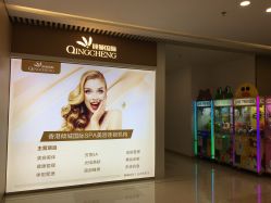 -香港倾城国际·美容美体中心