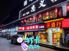门面-李叔叔虾蟹大排档(青羊店)