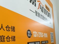 -安东易迷你自助仓储寄存仓库(顾戴路店)