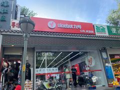 -九号电动车(安定门内大街店)