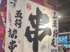 -木屋烧烤(龙岗龙城万科里店)