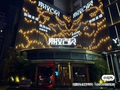 -索拉古贝(义乌北苑店)