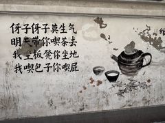 -東茅街茶馆