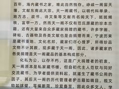 -天一阁博物院