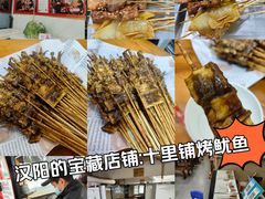 -十里铺铁板鱿鱼