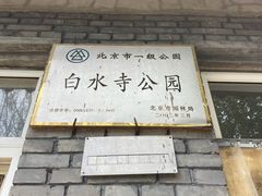 -白水寺森林公园