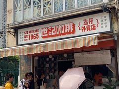 -世记咖啡(氹仔外卖店)