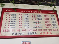 -小杨翘脚牛肉