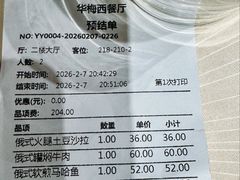 账单-华梅西餐厅(哈尔滨中央大街店)