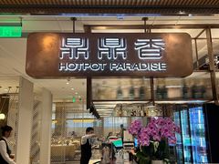 -鼎鼎香·港式火锅(北京SKP店)