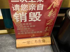 -一绪に寿喜烧(荟聚店)