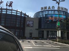 -东吴面馆(沙溪服务区店)