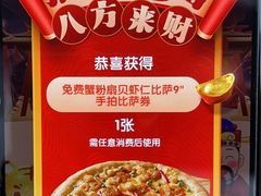 -达美乐比萨(东新路店)